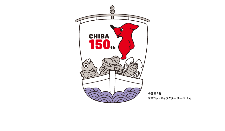 chiba150_partner3.png